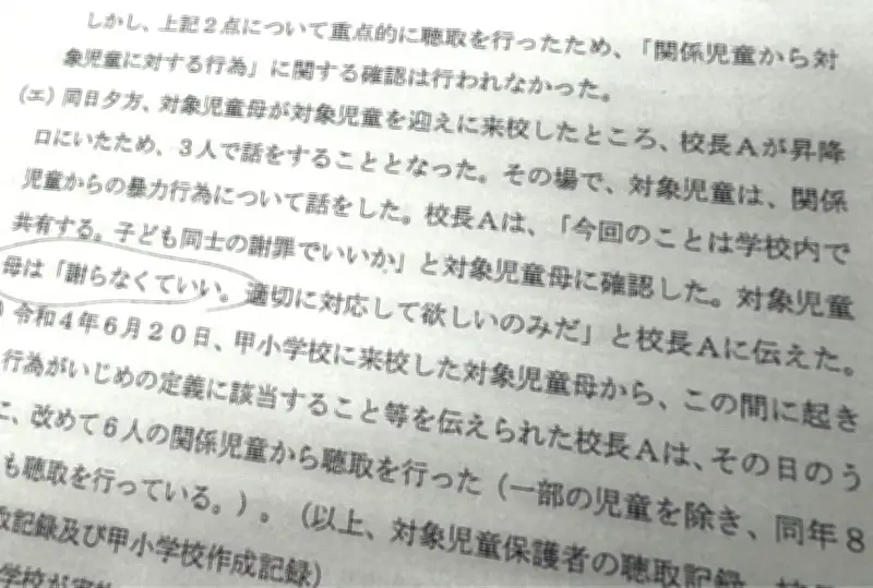いじめ重大事態調査報告書に被害者家族が不信感「学校側の言い分ばかり」杉並区