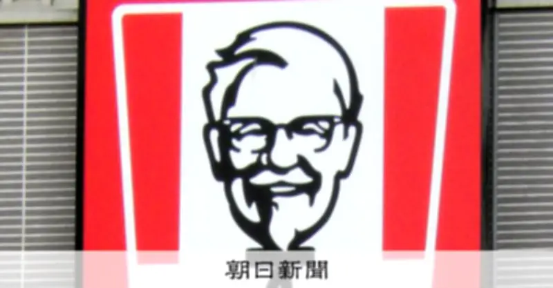 ケンタッキー店舗に侵入し金庫盗んだ疑い、男女逮捕 九州で被害相次ぐ