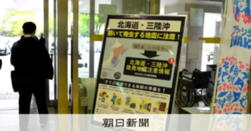 後発地震注意情報終了も住民不安続く 山林火災で避難所課題