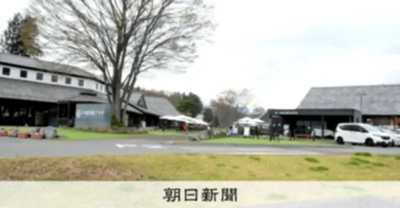 「日本一」道の駅運営三セク社員死亡、群馬・川場村が調査委設置