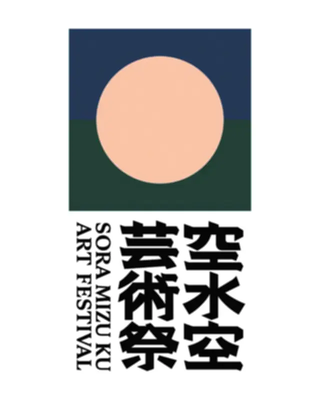 「空・水・空」芸術祭のロゴ完成、来春千葉で開催