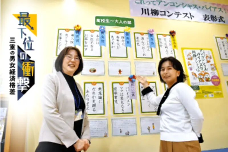 経済分野の男女格差指数で三重県が最下位、鳥取県の取り組みから解消の鍵を探る