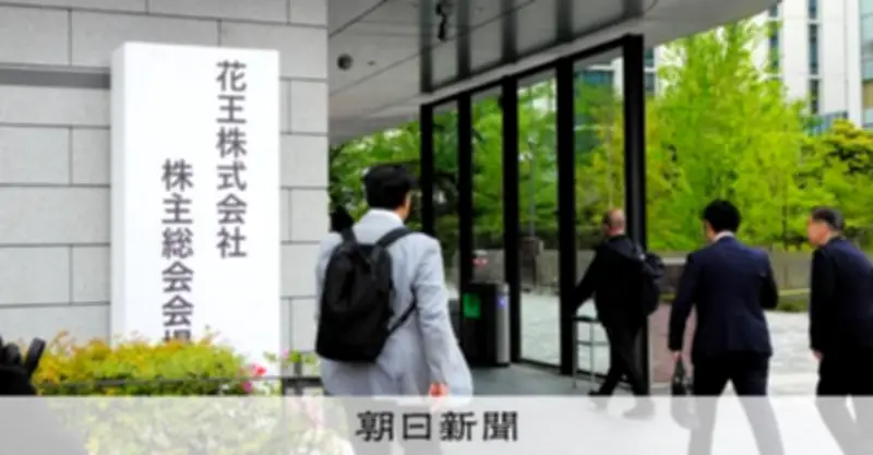 花王臨時総会、森林破壊疑念の株主提案否決も第三者調査実施へ