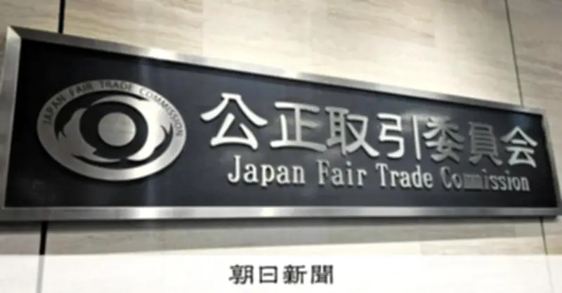 ディスカウント店「ルミエール」が独禁法違反 納入業者に無償労働を強要し改善計画を提出