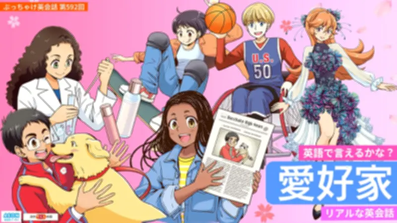 ティーンのリアル英会話表現を動画で解説！英会話イーオン教師が徹底ガイド