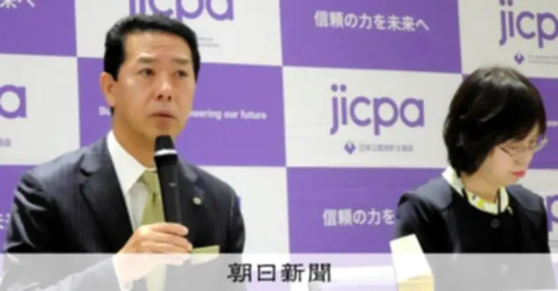 会計不正相次ぎ監査法人の要件厳格化へ 会計士協会長「誠に遺憾」と表明