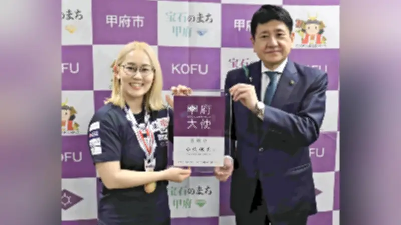 カーリング代表の小穴桃里選手が甲府大使に就任、地元の魅力を世界へ発信