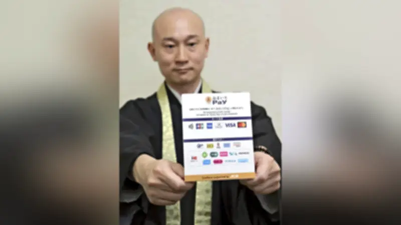 京都の寺院で「おまいりＰａｙ」導入、キャッシュレス化で外国人観光客対応と信教の自由を両立