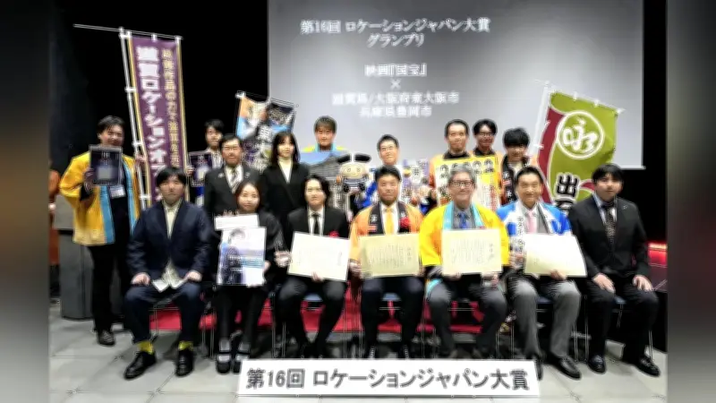 映画「国宝」ロケ地の滋賀・東大阪・豊岡がロケーションジャパン大賞グランプリ受賞