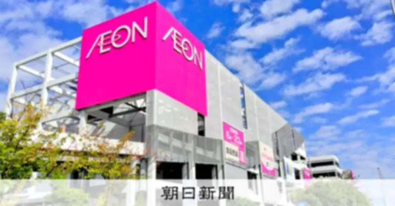 イオングループが職種別スペシャリスト採用を導入　初任給は管理職並みで配属先を確約