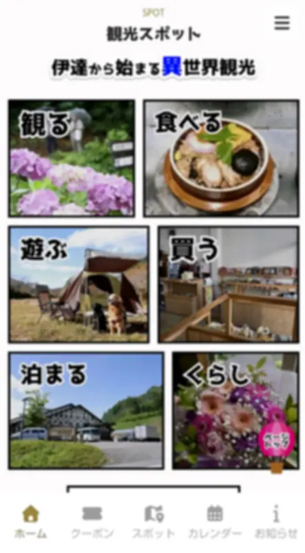 伊達市が観光ウェブアプリ「伊達市が面白すぎる件」を開設、隠れた魅力を発信