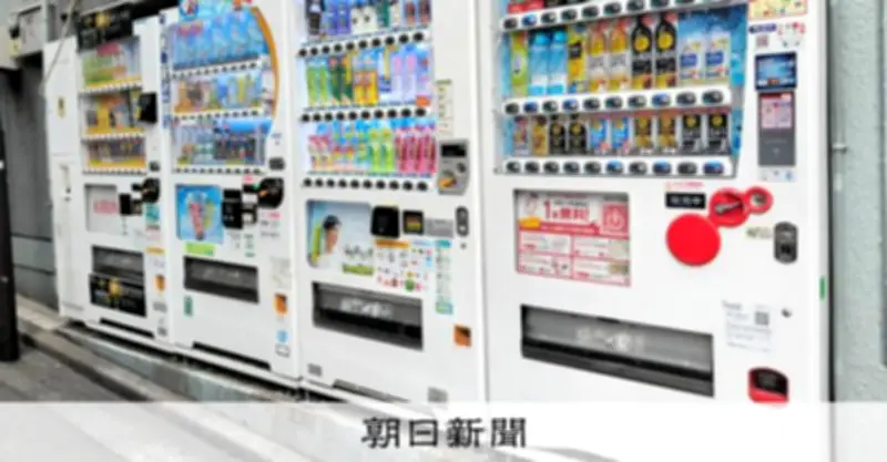 自販機大国の岐路、撤退・撤去が加速 無人販売の未来を探る