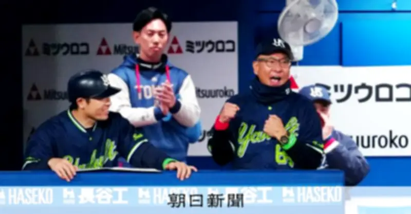 ヤクルト快進撃の理由は「ブンブン丸」ではない！池山新監督の采配と選手の奮闘