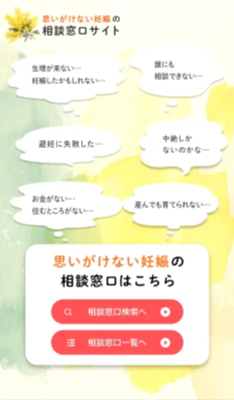 こども家庭庁が「思いがけない妊娠」相談サイト開設、早期支援で虐待防止へ