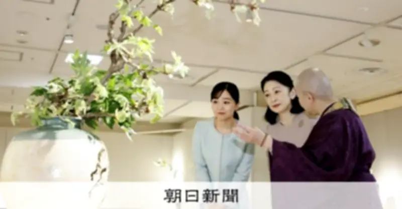 秋篠宮紀子さま、浪江の花器に「忘れないこと大切」と感慨　佳子さまと華道展を鑑賞
