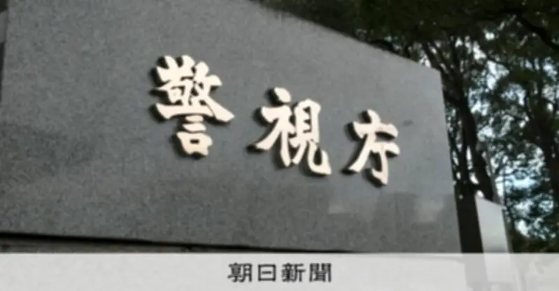 無施錠の家を狙う窃盗容疑で男を逮捕 インターホンで不在確認か 警視庁が手口を解明