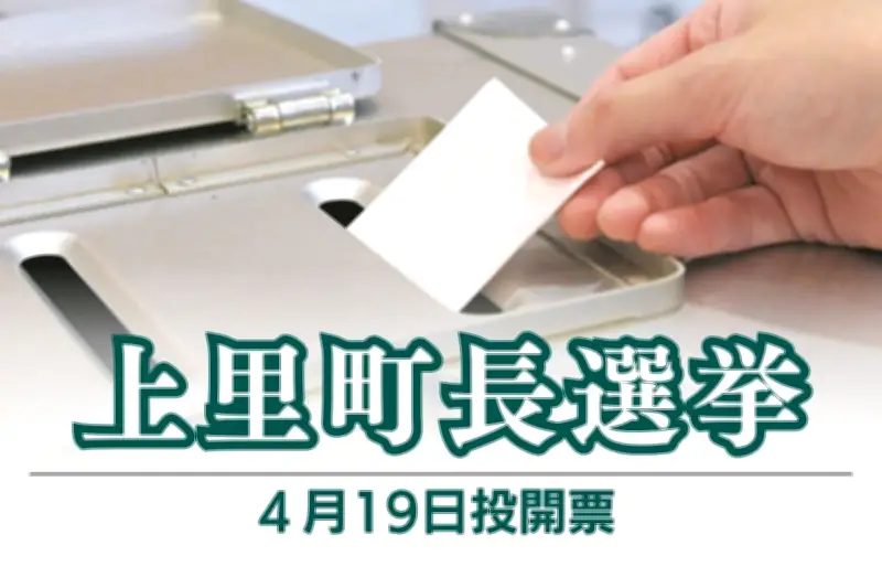 埼玉県上里町長選に新人・内田浩氏が出馬表明 消費税廃止を地方から訴える