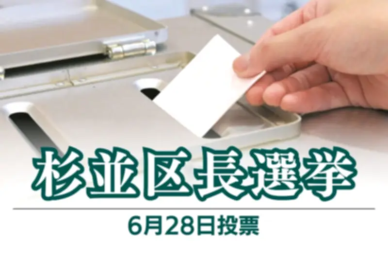 杉並区長選に増田義彦氏が出馬表明 「みどりで稼ぐ杉並」を掲げ緑化政策を訴え