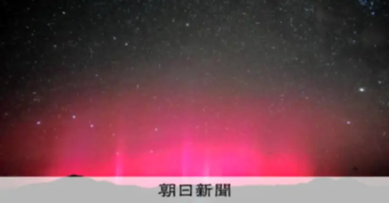 藤原定家が見た赤いオーロラは太陽活動の静寂期に発生、青森ヒバの解析で判明