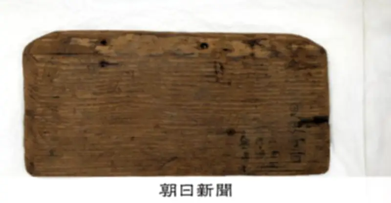 元寇沈没船の木板に「至元」の元号を確認 長崎・鷹島沖の海底遺跡で初の発見