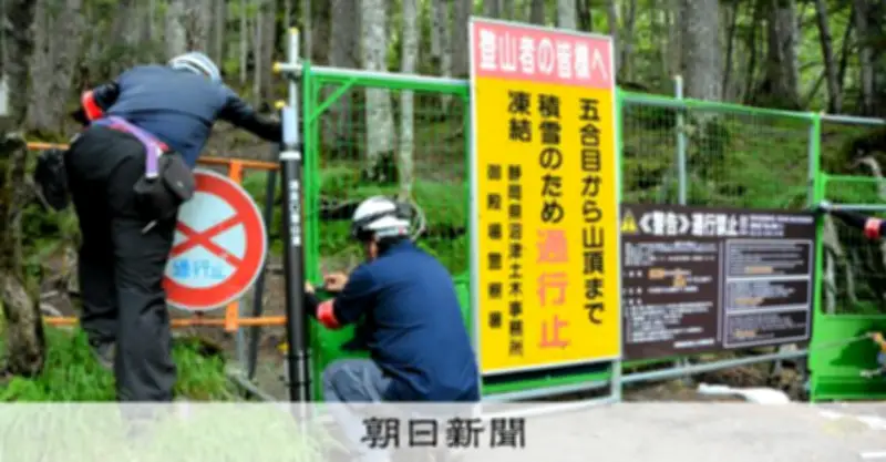 冬季閉山中の富士山滑落事故相次ぐ 地元市長が禁止ルール整備と救助費用有償化を訴え