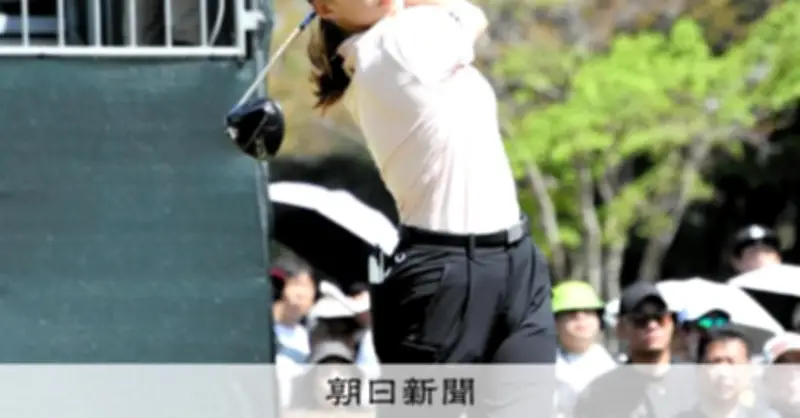 予選落ちの渋野日向子、ファンの歓声に救われ「下を向くのがあほらしく…」