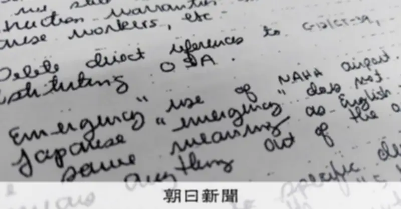 普天間返還の隠された条件「那覇空港」、米側の思惑と日本の回避策を文書が明らかに