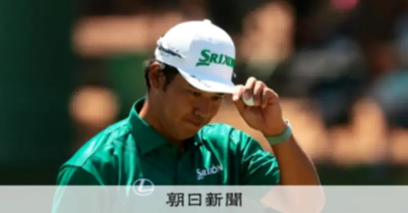 松山英樹、マスターズ優勝は厳しい状況に　首位はマキロイとヤングが並ぶ