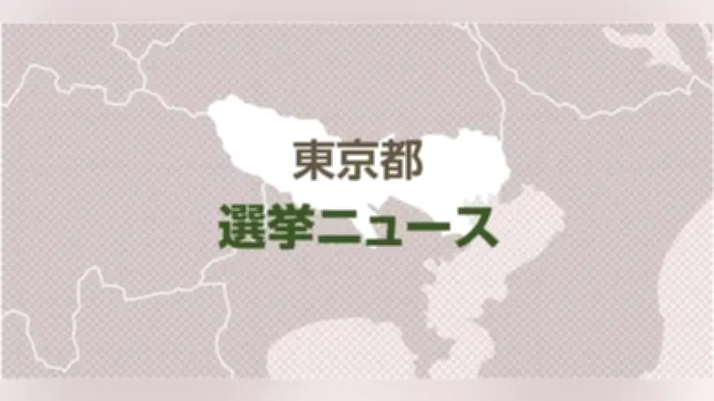 練馬区長選、吉田健一氏が当選確実 無所属新人で幼稚園理事長が勝利