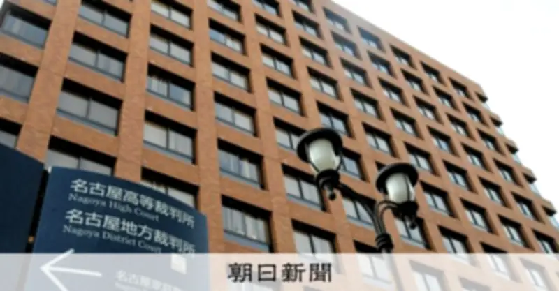 名古屋地裁で「ついたて」運用開始　手錠・腰縄姿を傍聴人から隠す人権配慮