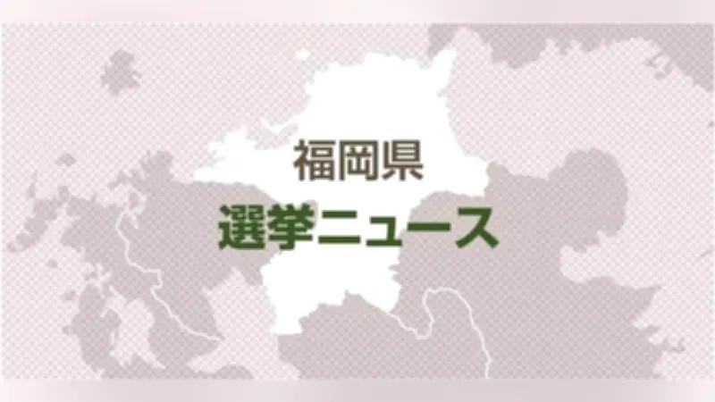 福岡県みやこ町長選、現職の内田直志氏が再選を果たす 投票率は過去最低に