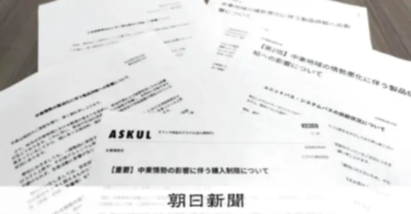 中東情勢悪化が生活直撃 ユニットバスから弁当まで値上げや受注停止相次ぐ