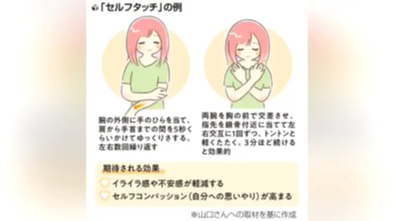 セルフタッチでストレス軽減 桜美林大教授が提唱、セロトニン分泌で不安感低下
