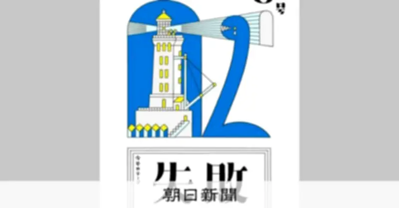 京大マガジン創刊 藤原辰史編集長が語る「異種交流の実験室」としての挑戦