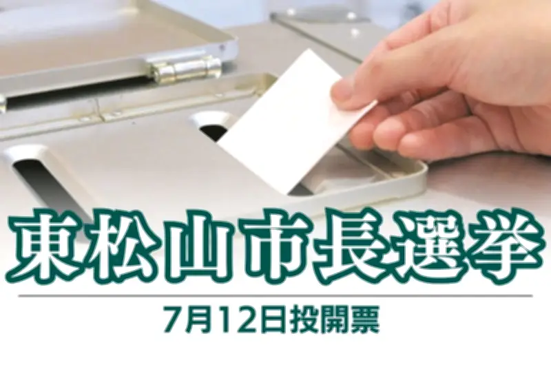 埼玉・東松山市長選に県議の松坂喜浩氏が出馬表明 中心市街地再生など公約掲げる