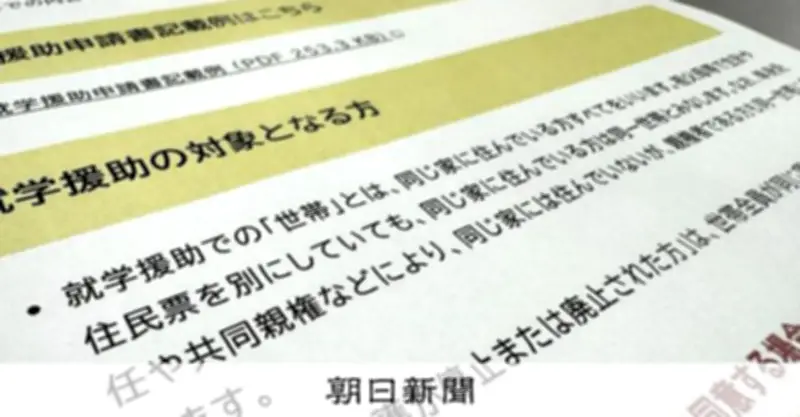 離婚後共同親権で「同一世帯」扱い 名古屋市の就学援助所得審査に専門家懸念