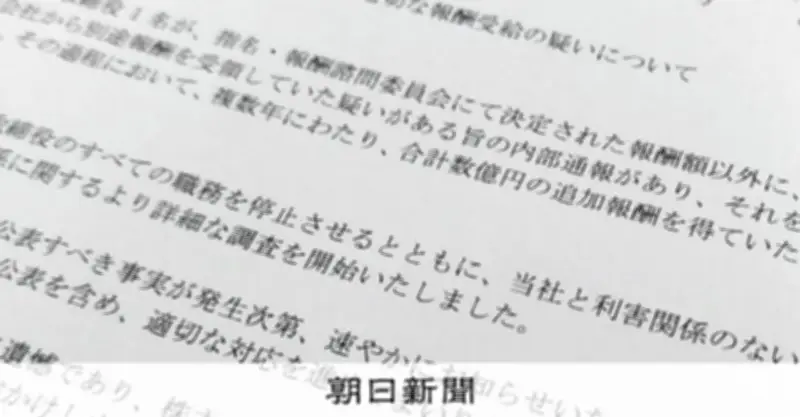 サンリオ常務が不適切報酬の疑い　数億円を数年にわたり受け取る　会社が調査を開始