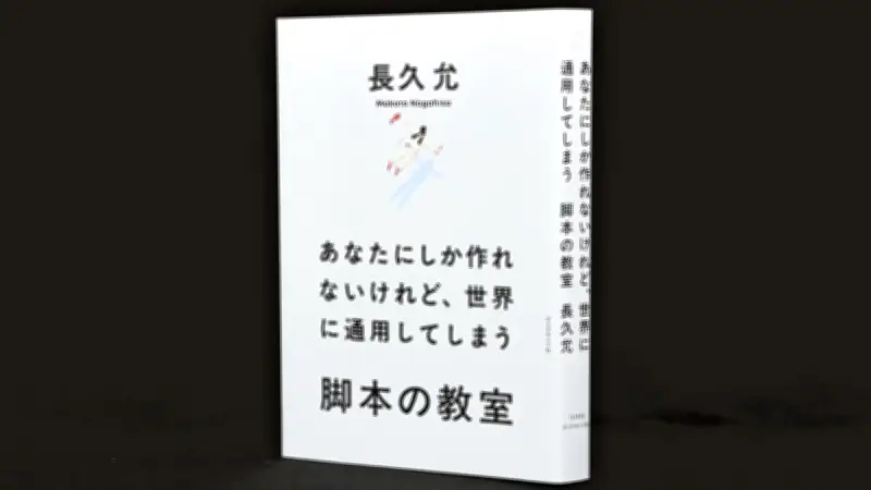 長久允監督が脚本指南書で提唱「個人的な物語こそ世界に通用する」創作哲学