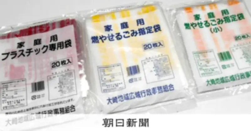 ナフサ不足で指定ごみ袋の回収緩和へ 宮城県大崎地域、過去の買い占め騒動が教訓