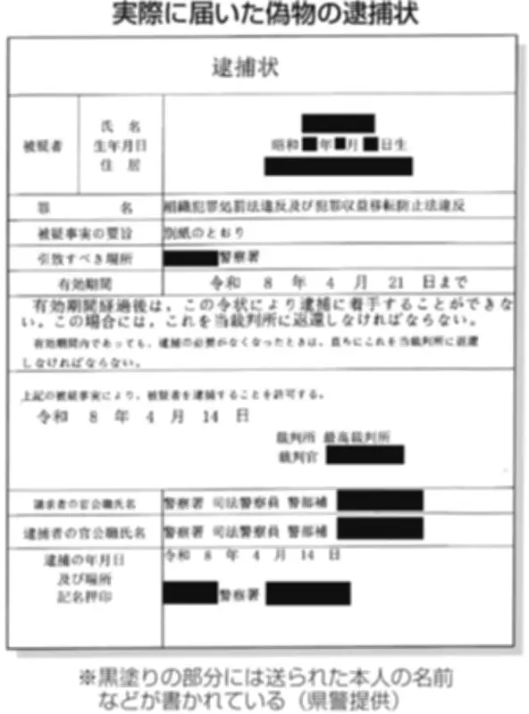 福島で新たなニセ警察詐欺、偽逮捕状郵送の手口に警戒を呼びかけ