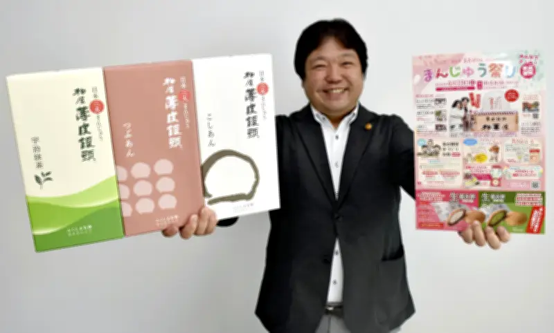 柏屋「まんじゅう祭り」開催 日本一の縁結び大萬寿奉納や三大まんじゅう販売