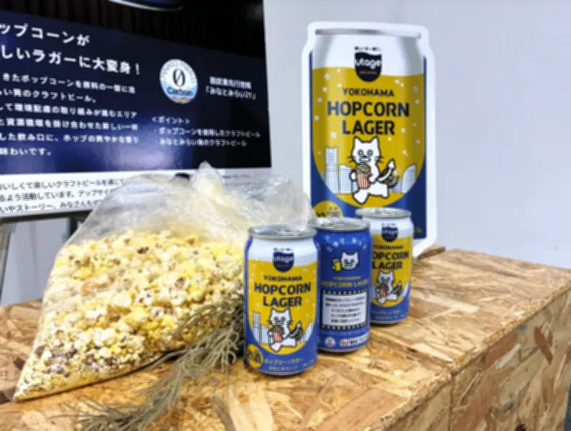 横浜発！映画館の廃棄ポップコーンがクラフトビールに変身 食品ロス削減の新プロジェクト