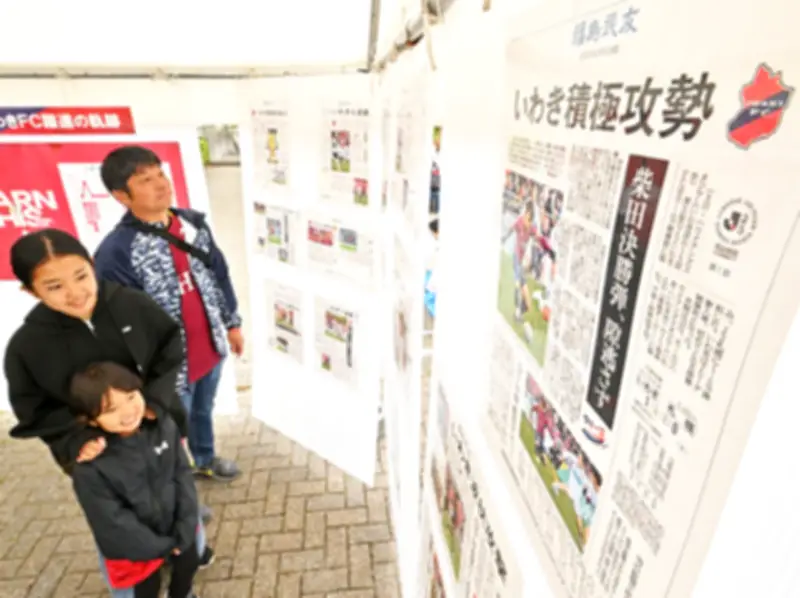 いわきFC戦でみんゆうブース出店、抽選会やパネル展で盛り上がる