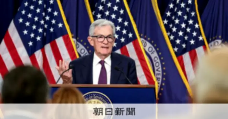 米司法省、パウエルFRB議長への刑事捜査を打ち切り ウォーシュ氏就任へ前進