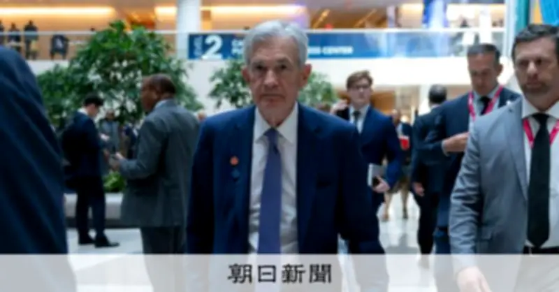 米FRB、政策金利据え置きか パウエル議長の退任前最後のFOMCに注目