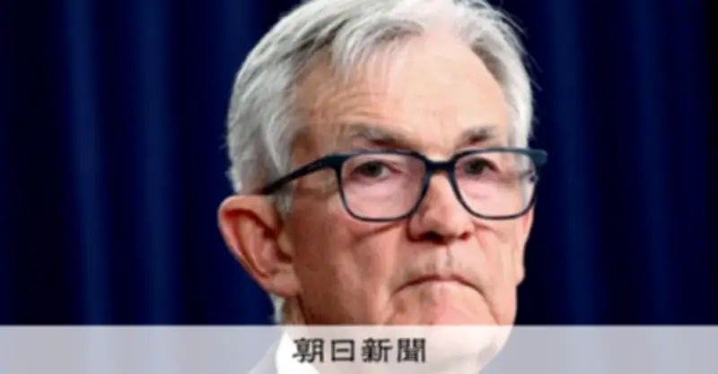 FRB、3会合連続で金利据え置き イラン情勢の影響を注視