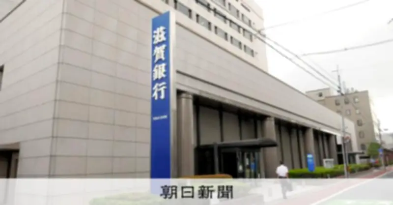 滋賀銀行と池田泉州HDが資本業務提携へ 1%未満の株式持ち合いで連携強化