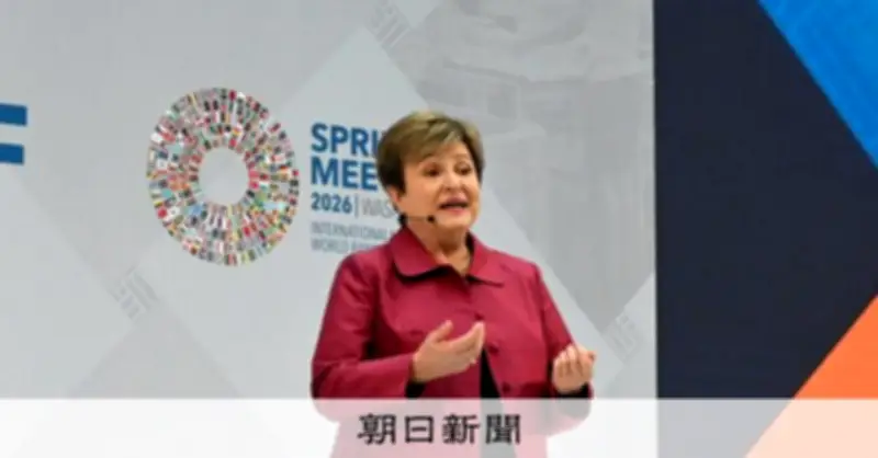 IMFが世界経済見通しを下方修正へ 中東紛争の影響で成長減速が避けられない