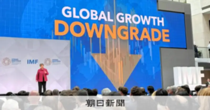 IMFが世界経済成長率を3.1%に下方修正 イラン情勢の影響で不透明感増す