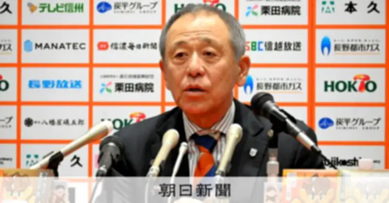 J3長野パルセイロ、小林伸二新監督が就任会見「若いチームをたくましく育てる」
